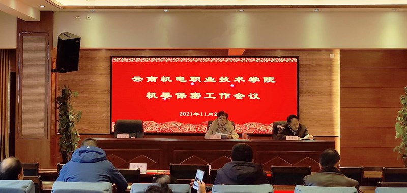 OD注册大厅召开机要保密工作会议