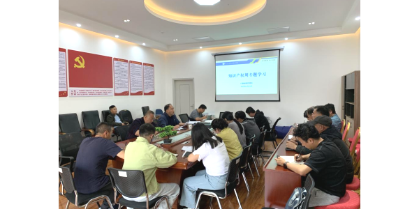 后勤保障管理处开展知识产权周专题学习