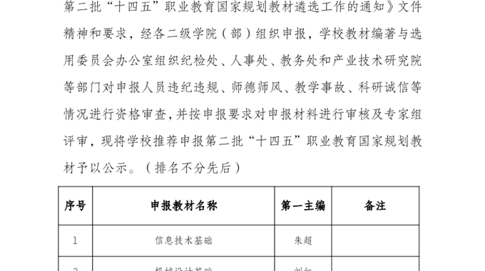 OD注册大厅关于推荐第二批“十四五”职业教育国家规划教材的公示