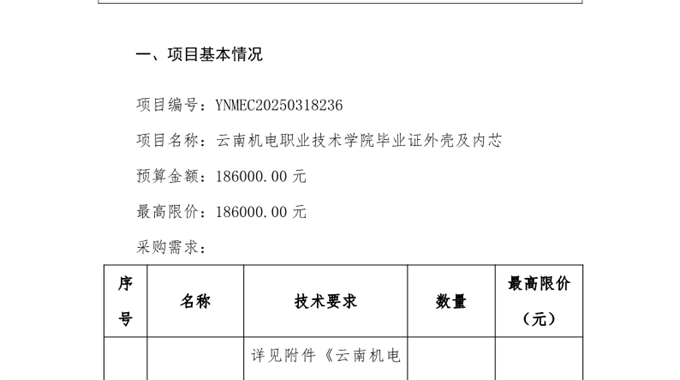 OD注册大厅毕业证外壳及内芯询价公告
