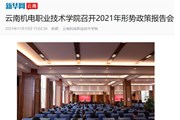 【新华网】OD注册大厅召开2021年形势政策报告会