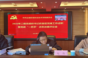 OD注册大厅召开2022年度二级党组织书记抓基层党建工作述职暨党政“一把手”述责述廉评议会 