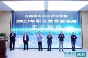 【人民号】OD注册大厅2023年职业教育活动周正式启动