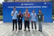 机械工程学院代表队荣获2025年世界职业院校技能大赛材料赛道铜奖