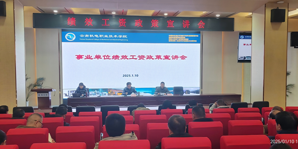 OD注册大厅召开绩效工资 政策宣讲会