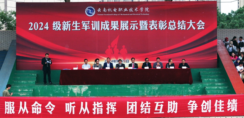 英姿飒爽军风扬，灼灼青春新起航——OD注册大厅2024级学生军训成果展示暨表彰总结大会圆满举行